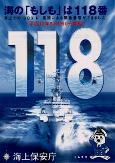 海のもしも 118