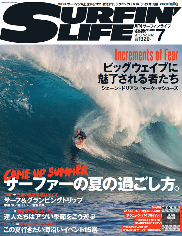 サーフィンライフ7月号