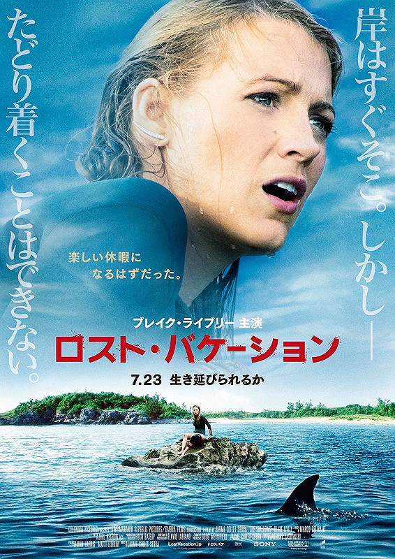 シャークアタック ロストバケーション