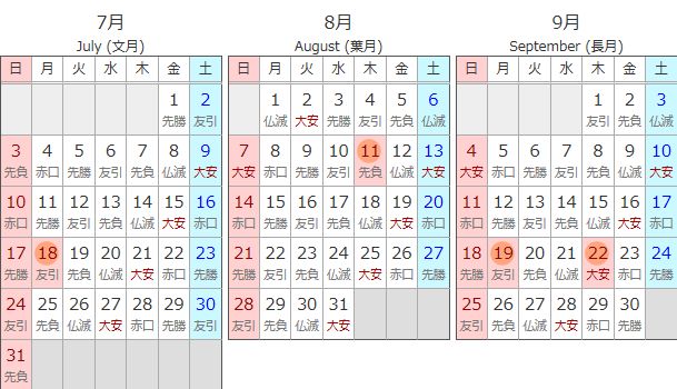 夏のカレンダー