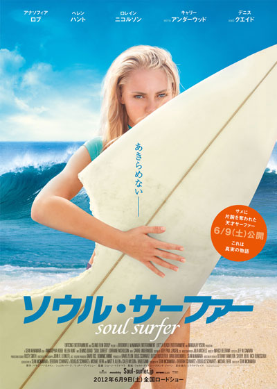 ソウルサーファー
