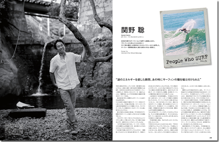 SURFIN’LIFE 8月号〜ハイサーフエリア、千葉を巡る〜