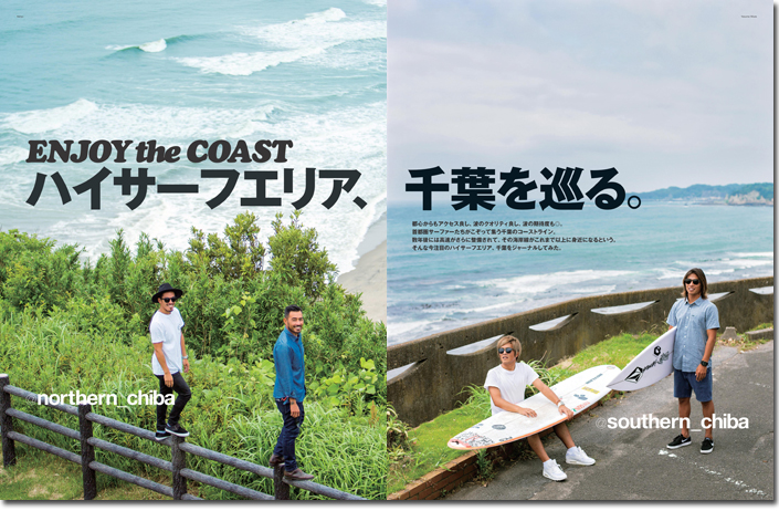 SURFIN’LIFE 8月号〜ハイサーフエリア、千葉を巡る〜
