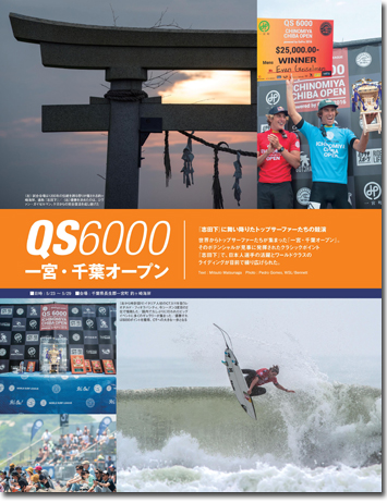 SURFIN’LIFE 8月号〜ハイサーフエリア、千葉を巡る〜