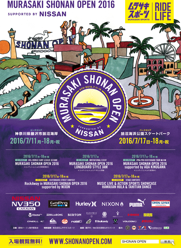 MURASAKI SHONAN OPEN 2016