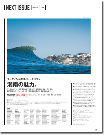 SURFIN’LIFE 8月号〜ハイサーフエリア、千葉を巡る〜