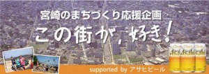 宮崎サーフトリップ第二の故郷創造計画
