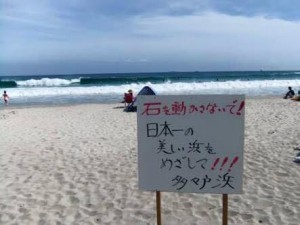 伊豆のサーフポイントが消滅する？