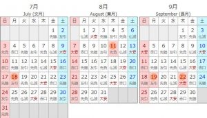 夏のカレンダー