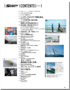 SURFIN’LIFE 8月号〜ハイサーフエリア、千葉を巡る〜