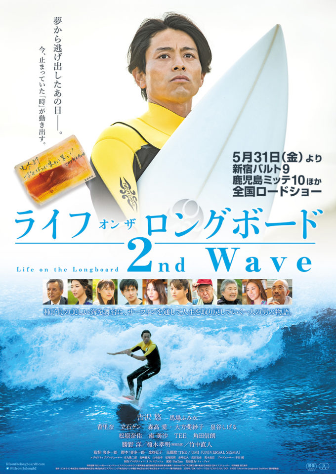ライフ・オン・ザ・ロングボード2nd Wave