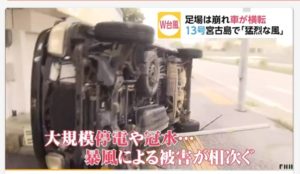 台風15号ファクサイ