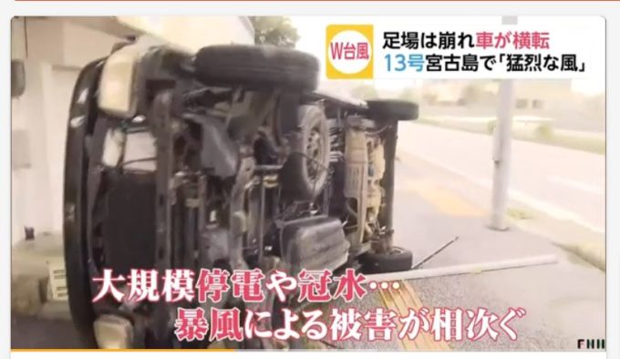 台風15号ファクサイ