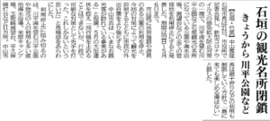 来島禁止条例
